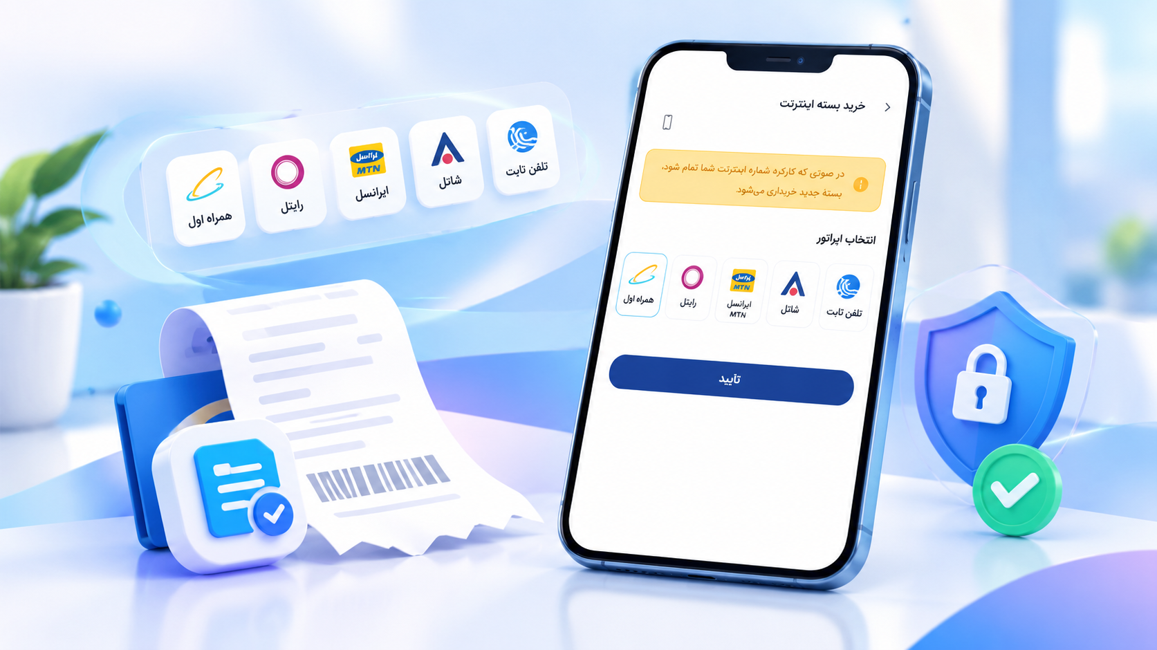شارژ و اینترنت