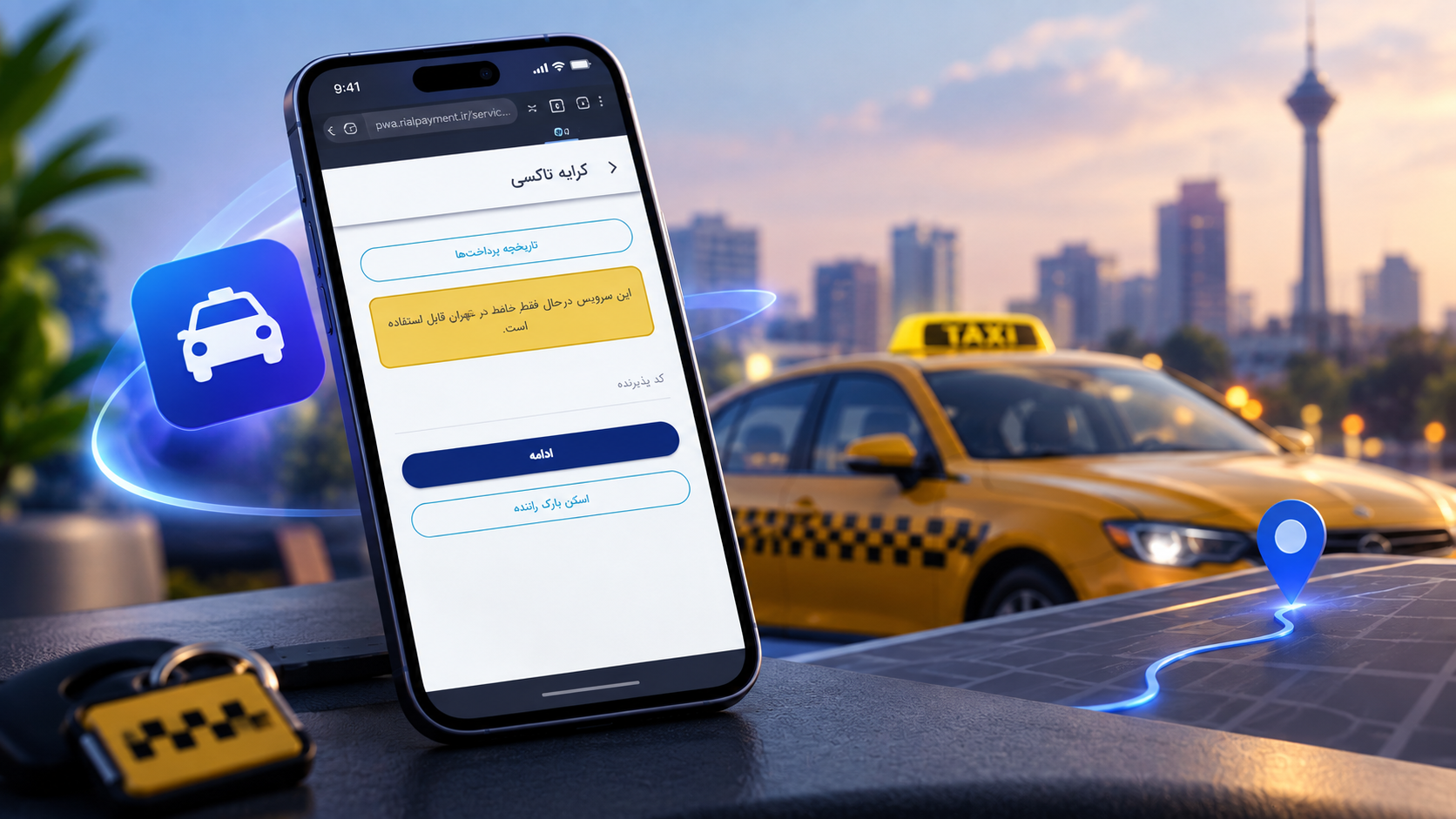 پرداخت کرایه تاکسی