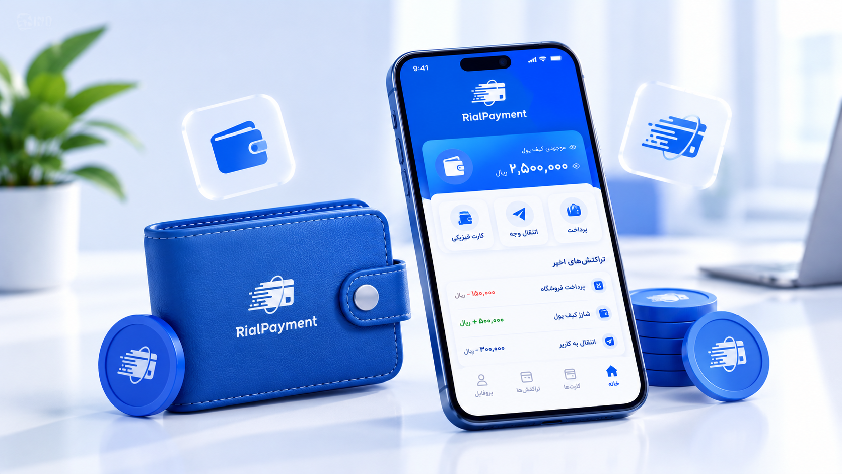 کیف پول دیجیتال ریالپیمنت