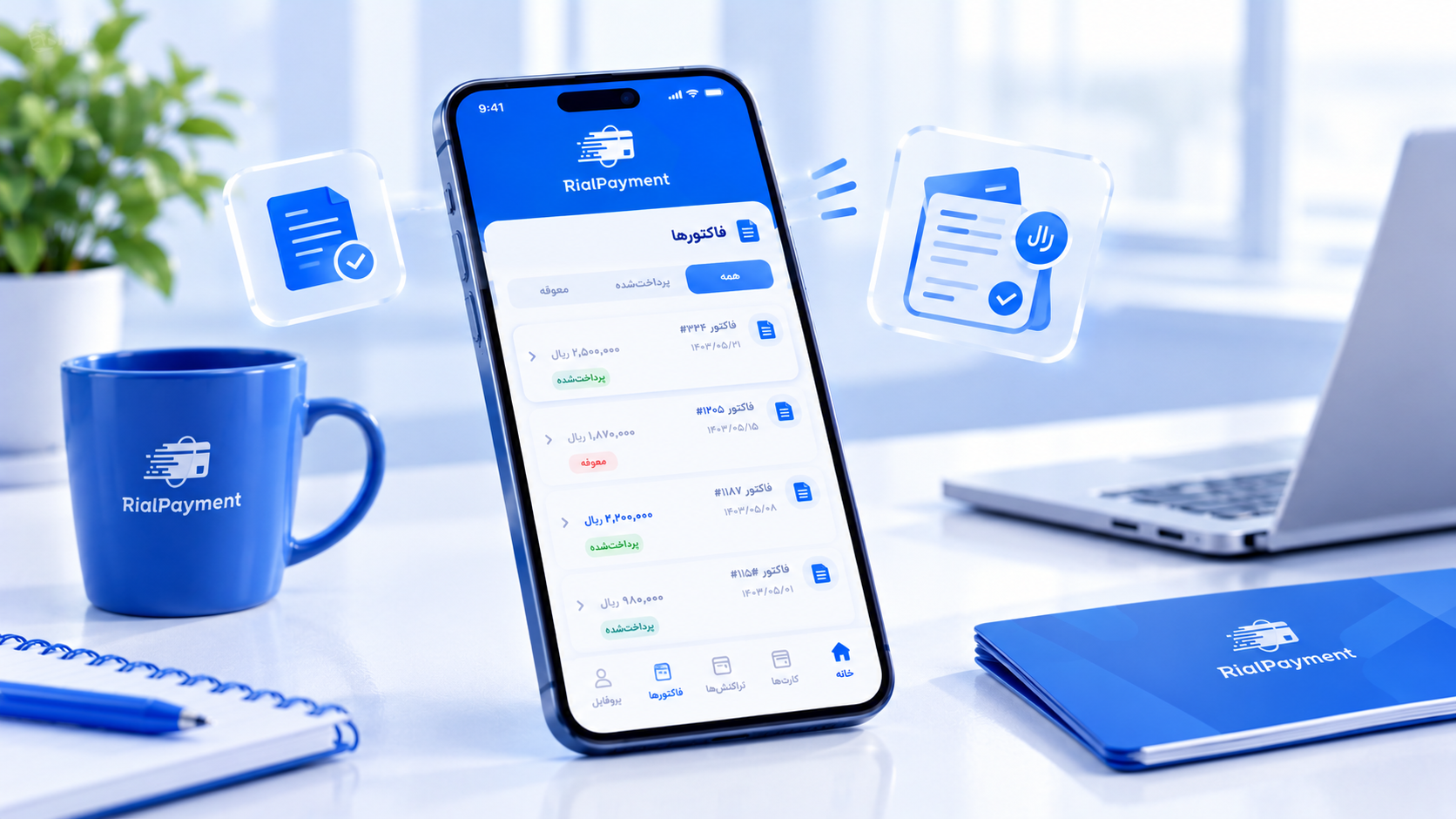 مدیریت فاکتورها