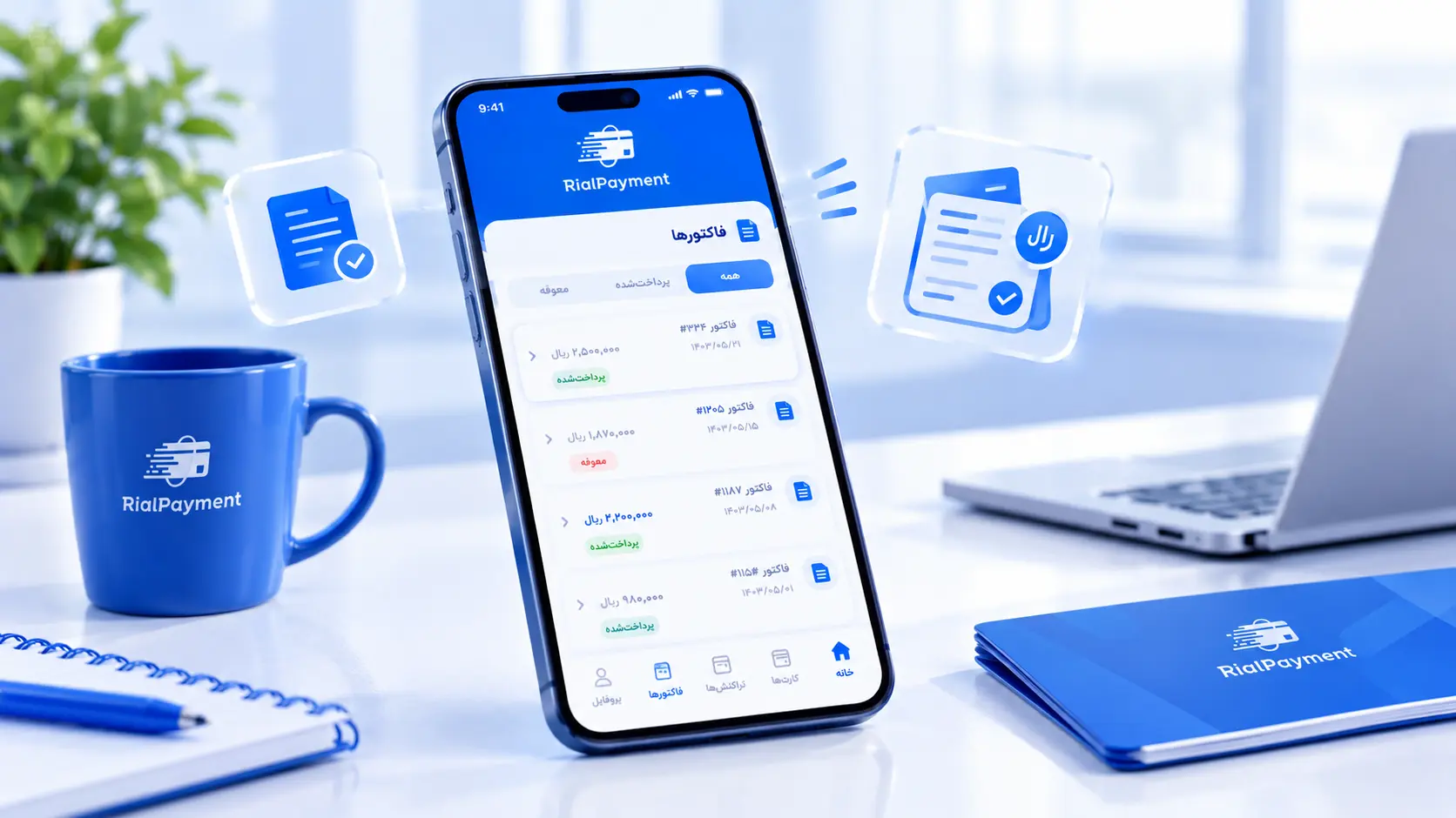 مدیریت فاکتورها